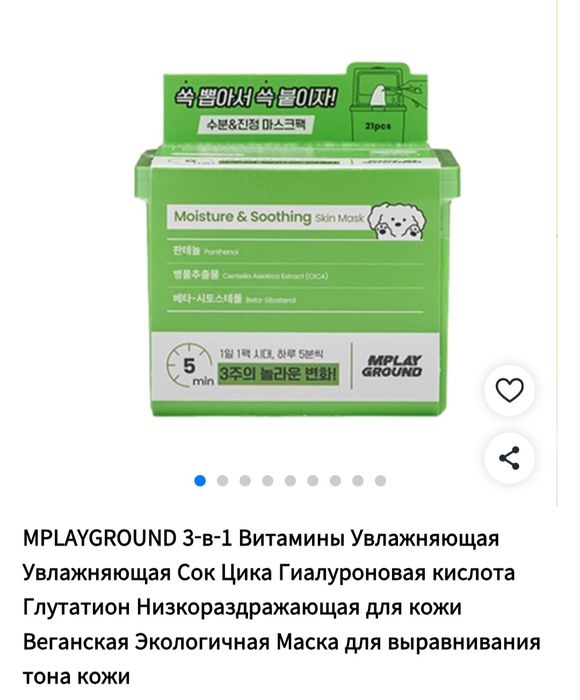 Тканевая маска для лица