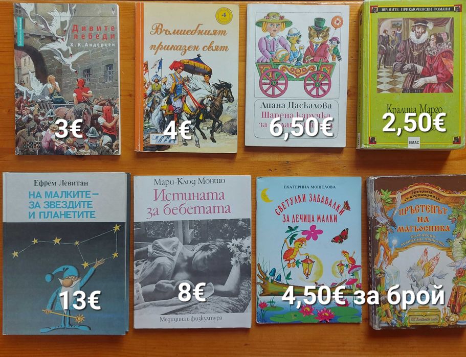 Детски книжки на различни цени