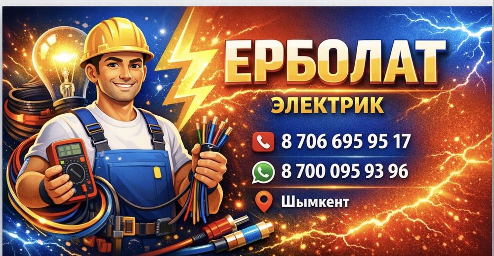 Электрик монтажник