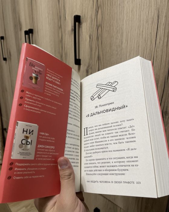 Супер книга ( психологические трюки )
