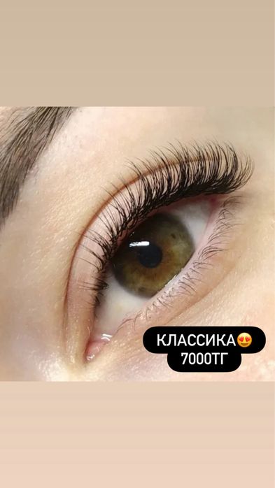 Наращивание ресниц в Костанае