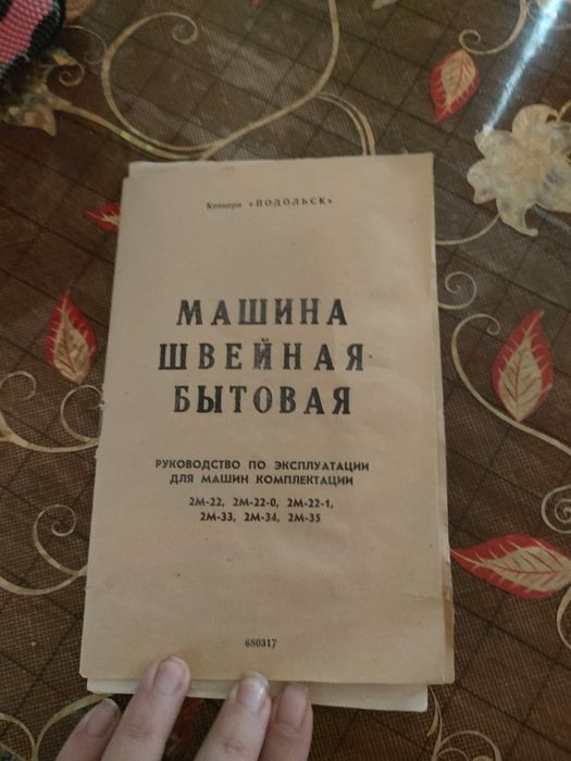 Швейная машинка.