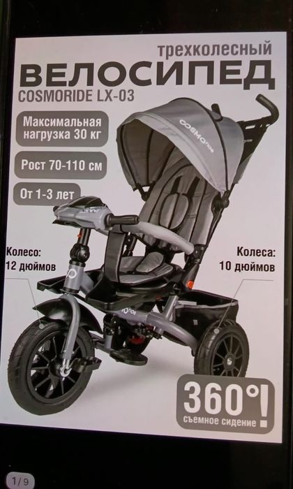 Велосипед коляска трёх колёсный с родительской ручкой