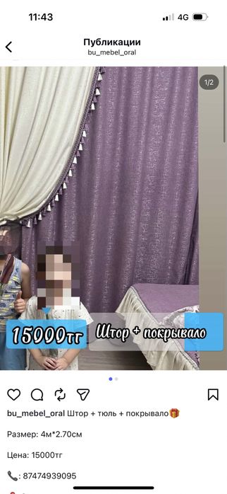 Шторы тюль покрывал сатылады 15000тг