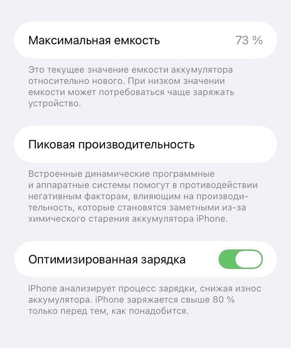 Айфон 11 64 гб 73 максималный емкость