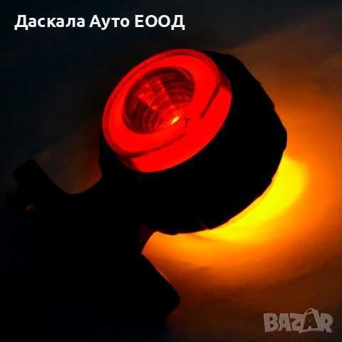 1бр. LED ЛЕД габаритна светлина рогче с неонов пръстен 12-24V , 2 модела