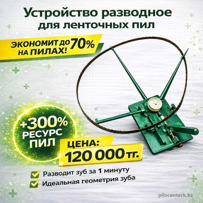 Устройство для разводки зубьев пильной ленты Алтай-Р22