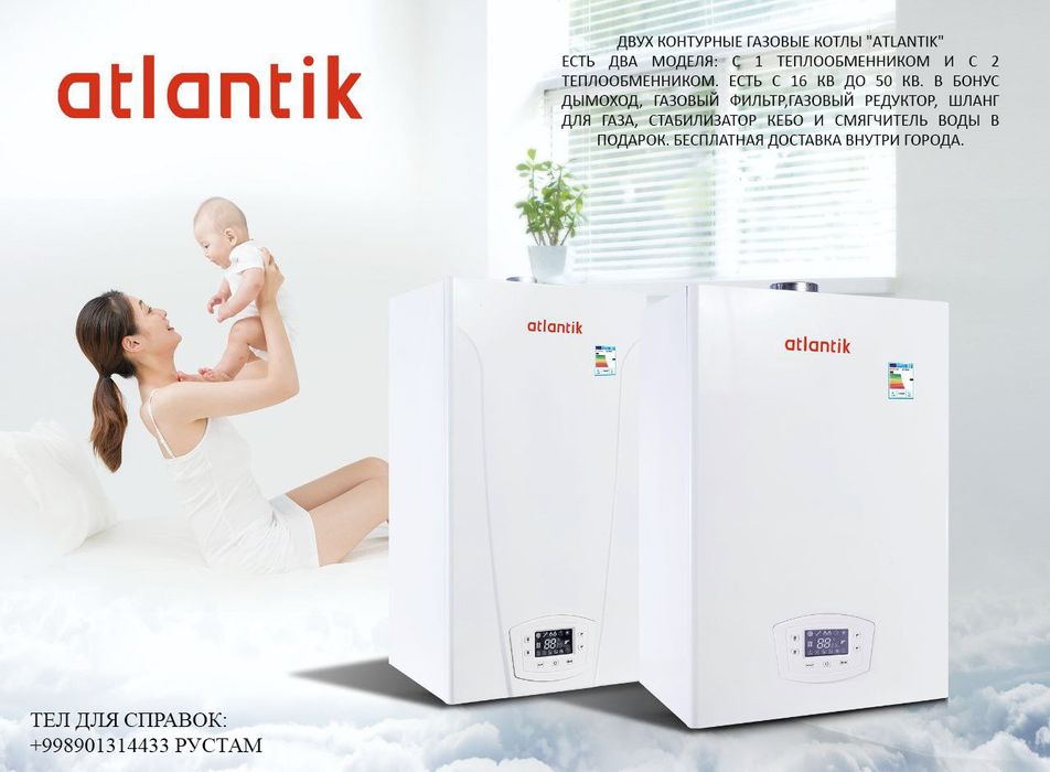 Двух контурные газовые котлы "Аtlantik"