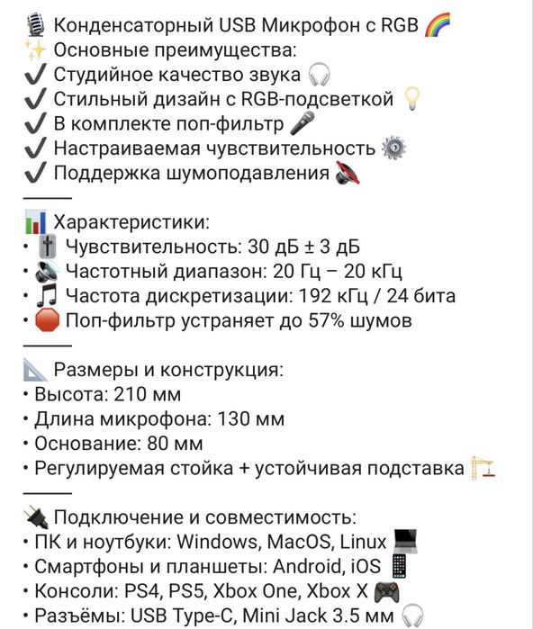 Микрофон геймерский