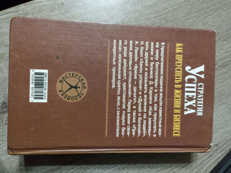 Продам книгу Стратегия успеха
