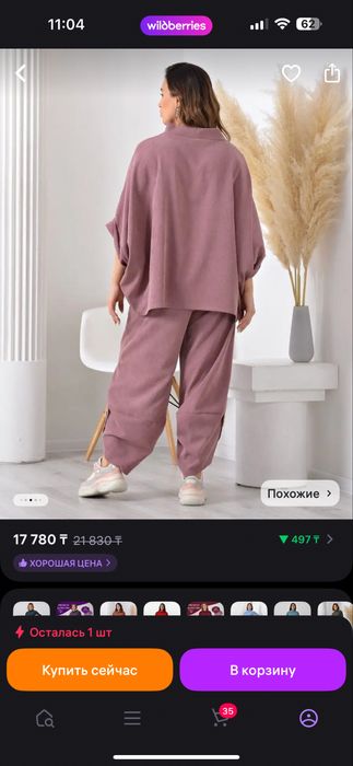 Вельветовый костюм