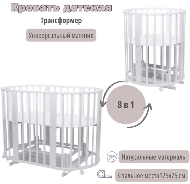 Продам детскую кроватку-трансформер