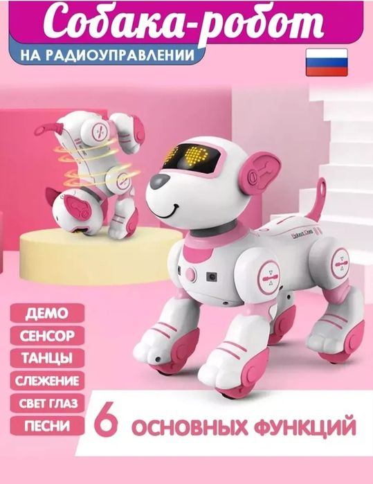 Продам игрушку робот собачку на радиоуправлении