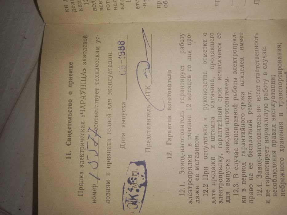 Электропрялка рабочая производство СССР