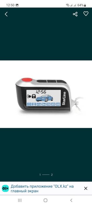 Starline A93, А63 брелок пульт