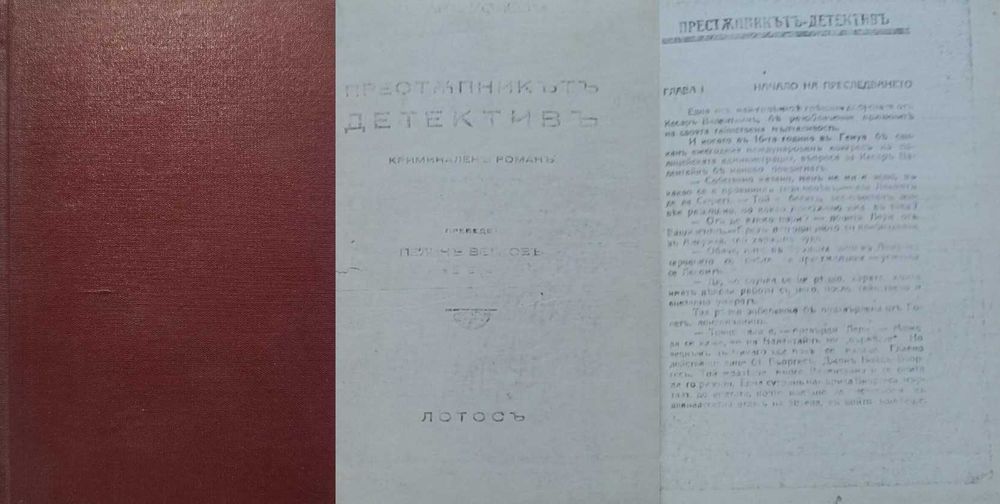 Антикварни книги от Едгаръ Уолесъ – 05: