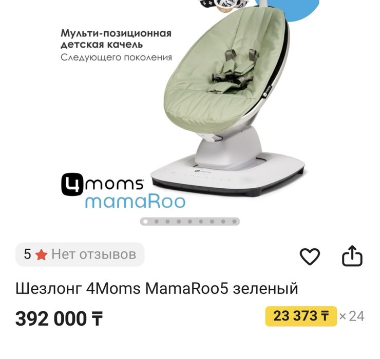 Шезлонг 4 moms 5 поколение