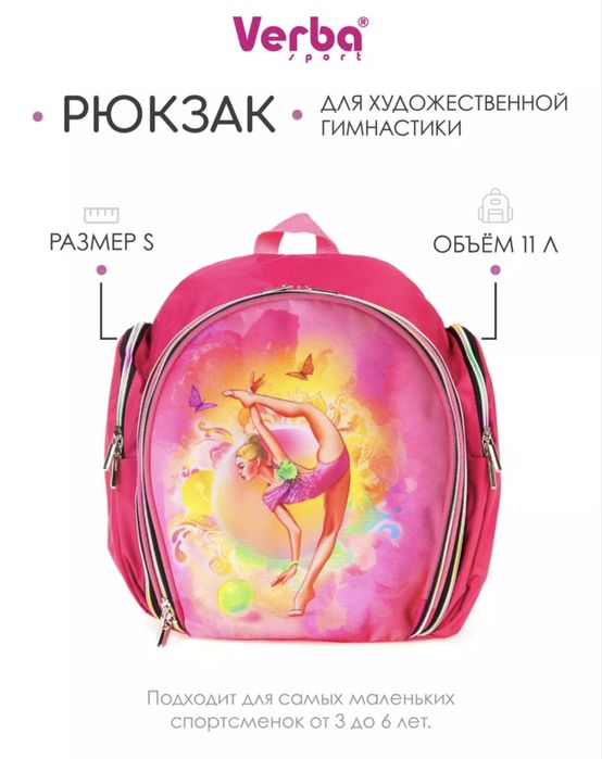 Рюкзак для гимнастики