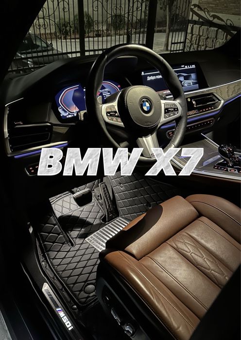9D polik / коврики для BMW X7