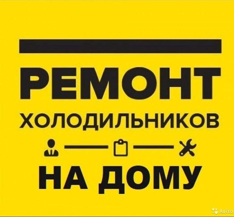 Ремонт Холодильников Тоңазытқыш-Мұздатқыш Жөндеузаправка фреон 24/7