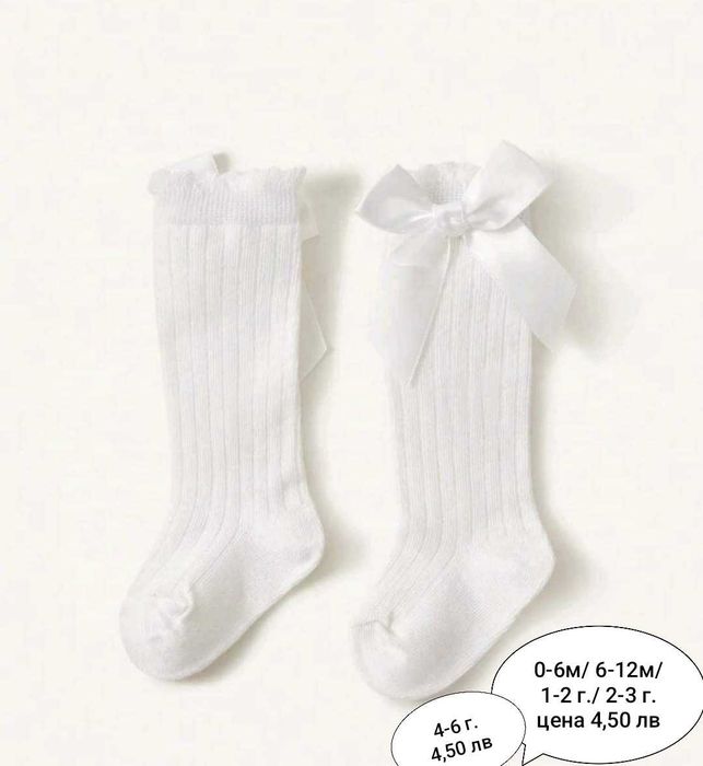 Детски и бебешки чорапки