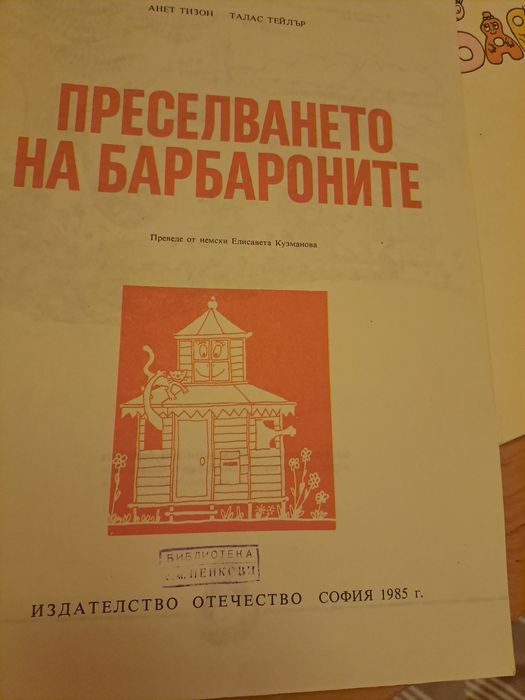 Стари списания на барбароните и Мики Маус