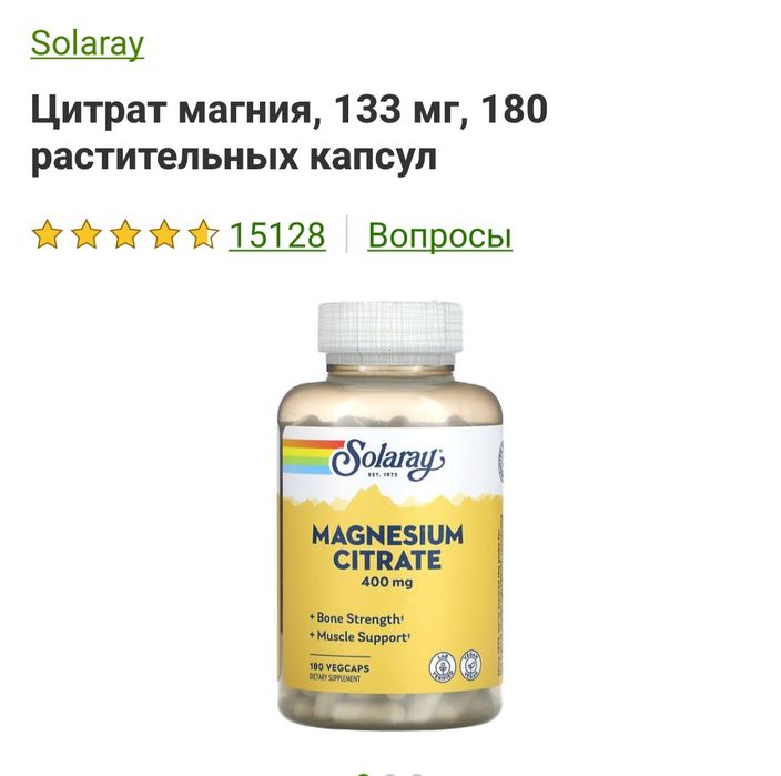 Магний глицинат соларей. Магнезиум цитрат ноу 400 мг. Витамины с магнием для мужчин. Now magnesium caps 400 mg. Цитрат магния 400мг.