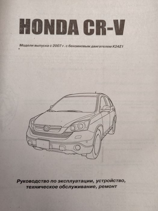 Книга по ремонту Honda CR-V г.г Устройство техническое обслуживание и ремонт - eru