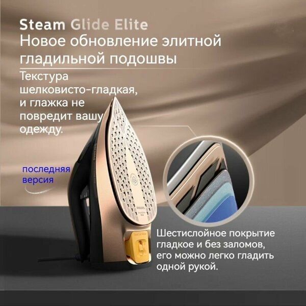 Паровой утюг Philips DST8041 имеет интеллектуальный контроль