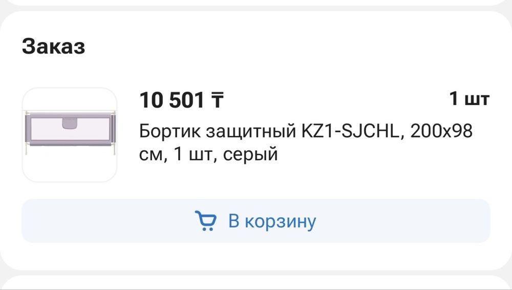 Продам защитный бортик