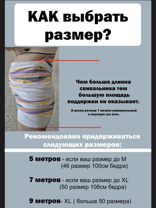 Свивальник 7 метров