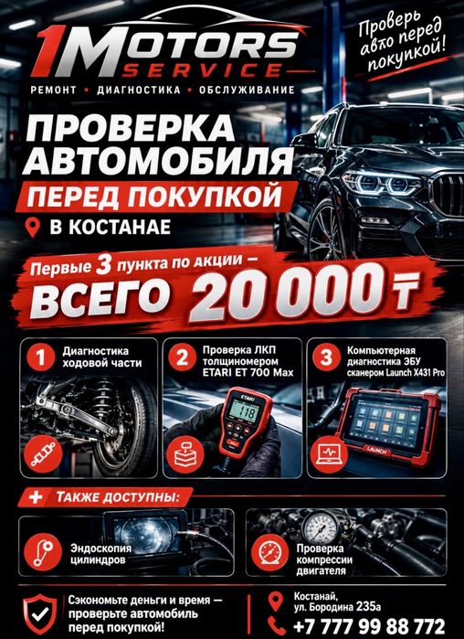 Проверка автомобиля перед покупкой