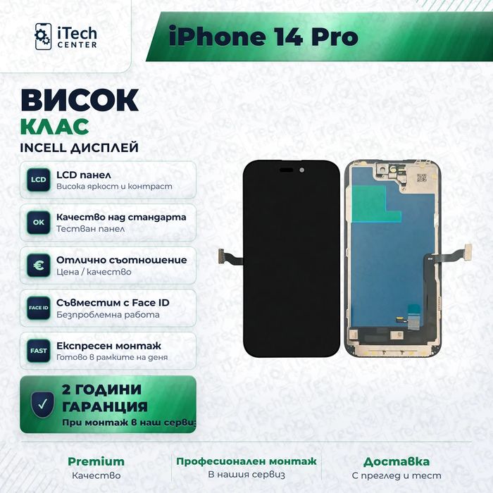Дисплей за iPhone 14 Pro — incell, висок клас