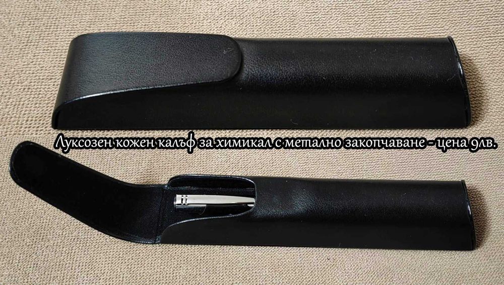 Гравирани химикали с ваш надпис, име, пожелание.