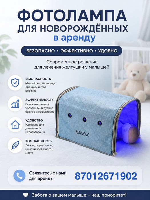 фотолампа в аренду!