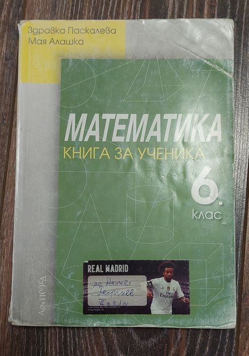 Тестове и тези по литература за  6 клас. НОВИ