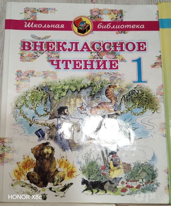 Продам книги по внеклассному чтению  1, 1, 2, 3, 4 части