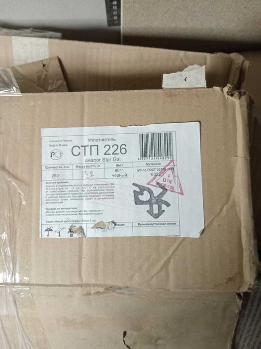 Уплотнитель для оконных систем СТП-226, профильный