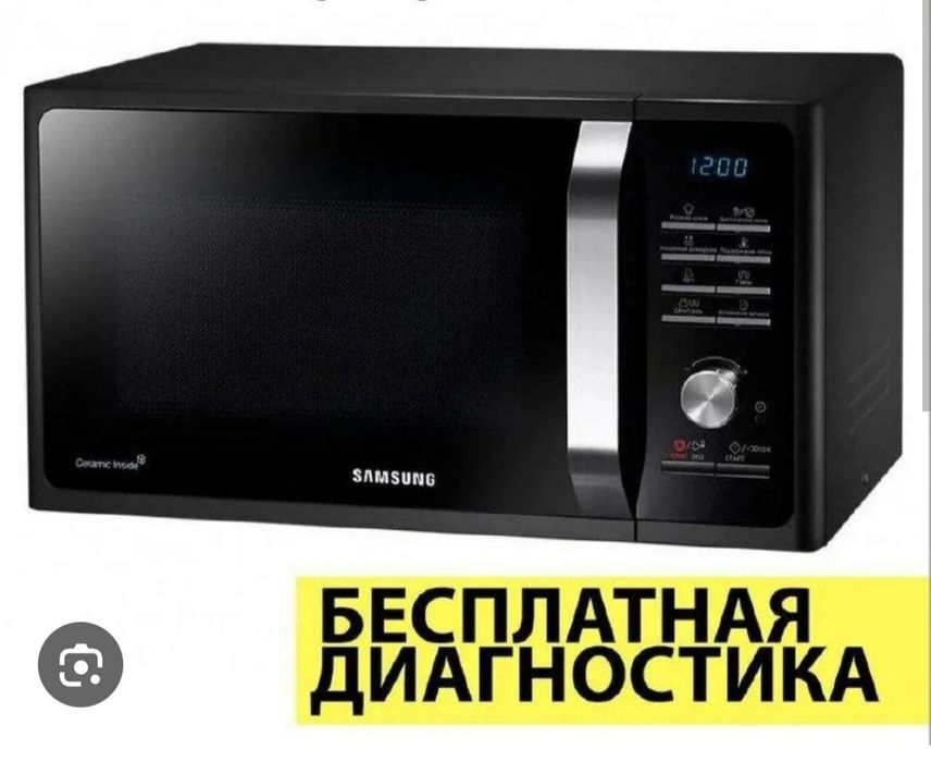Ремонт микроволновок