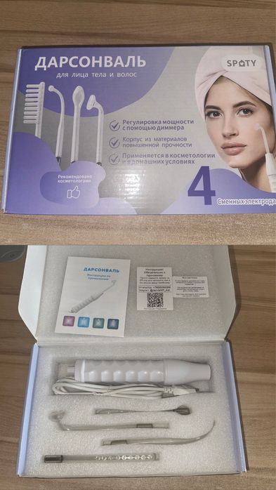 Дарсонваль новый