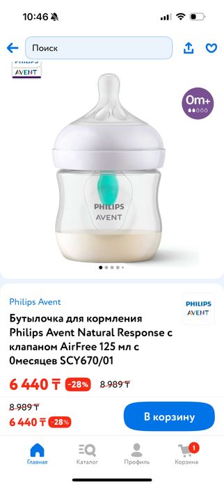 Новая бутылка авент 0+