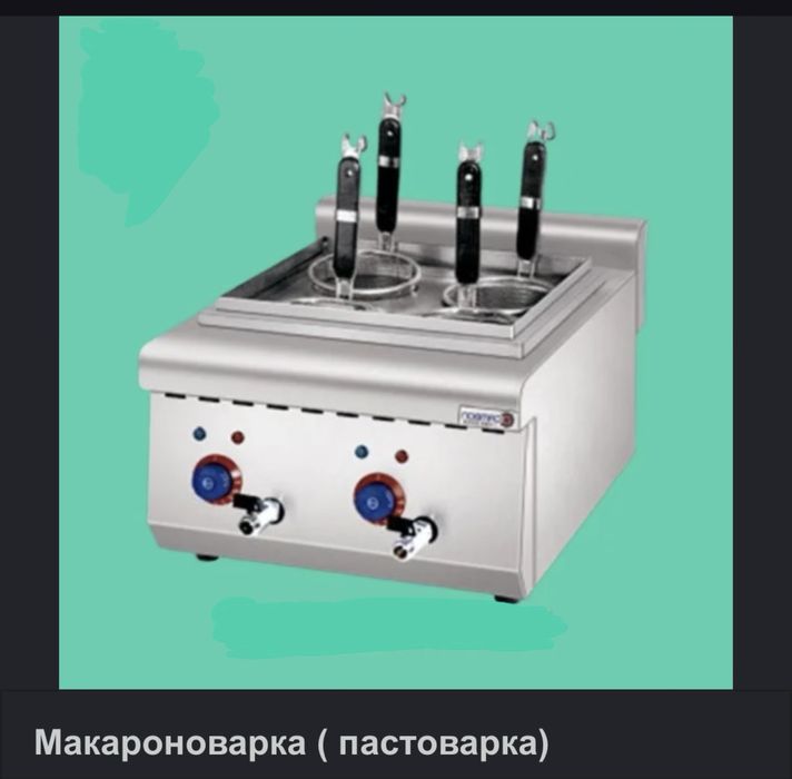 Макароноварка ( пастоварка)