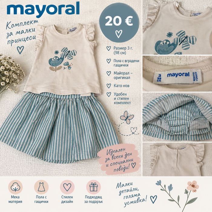 Маркови детски дрехи за момиче – Mayoral, NEXT, Benetton, Name It