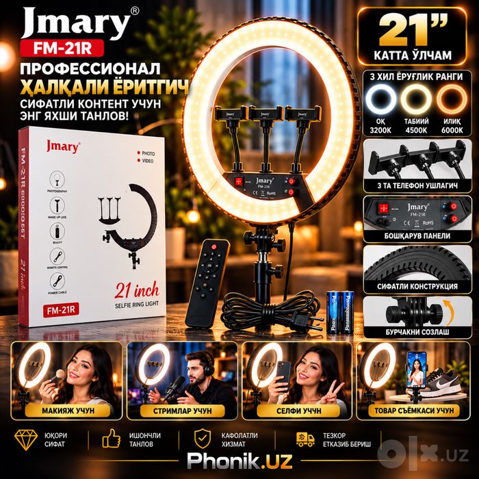 Кольцовая лампа Jmary FM-21R