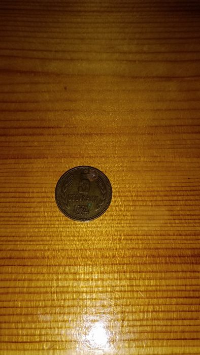 5 стотинки от 1974г.