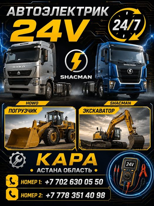 Автоэлектрик 24 по Астане
