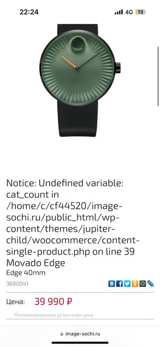 Movado Edge Часы Швейцарские