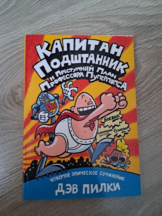 Капитан подштанник книги