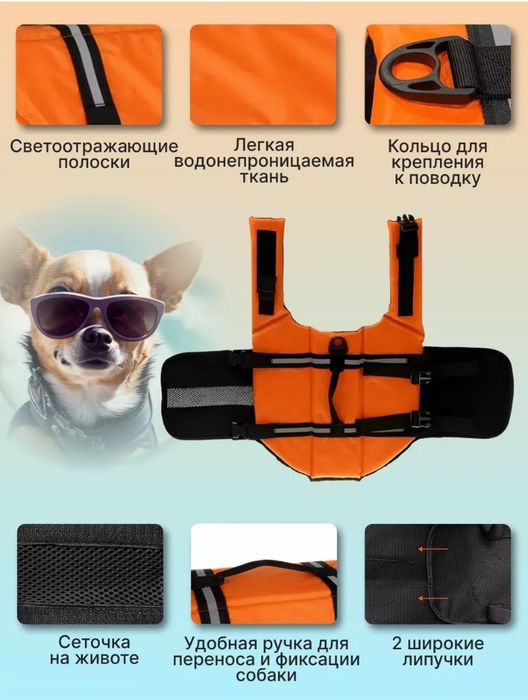 Спасательный жилет для мелких собак