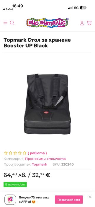 Topmark преносимо столче за хранене Booster UP Black